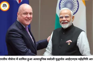 भारत-न्यूजीलैंड के बीच 18 बड़े समझौते, FTA और निवेश पर बनी सहमति