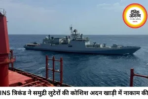 अदन की खाड़ी में भारतीय नौसेना का बड़ा ऑपरेशन, INS त्रिकंड ने समुद्री लुटेरों की साजिश की नाकाम