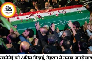 खामेनेई के अंतिम संस्कार में जुटे 100 से ज्यादा देशों के प्रतिनिधि, कई बड़े देशों ने नहीं भेजे शीर्ष नेता