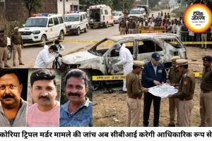 कोरिया ट्रिपल मर्डर केस की जांच अब CBI करेगी, छत्तीसगढ़ सरकार ने दी मंजूरी
