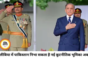 लीबिया में मध्यस्थता की कोशिशों में पाकिस्तान की एंट्री, विरोधी गुटों के बीच संवाद बढ़ाने की पहल