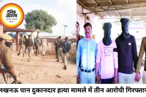 पत्नी के इश्क और पैसे के खेल में पान दुकानदार की हत्या
