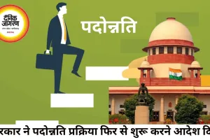 मध्यप्रदेश में 4 लाख कर्मचारियों को प्रमोशन, हाईकोर्ट स्टे नहीं