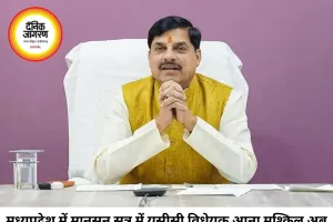 मध्यप्रदेश में मानसून सत्र में यूसीसी विधेयक आना मुश्किल, समिति का कार्यकाल 26 जुलाई तक बढ़ा