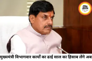 ढाई साल का रिपोर्ट कार्ड: 45 सूत्रीय एजेंडे पर मंत्रियों से जवाब मांगेंगे सीएम मोहन यादव