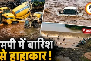 मध्य प्रदेश में मानसून का कहर, उफनाई नदियों ने बढ़ाई मुश्किलें; कई जिलों में भारी बारिश का हाई अलर्ट