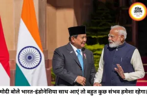 मोदी बोले- भारत और इंडोनेशिया साथ आएं तो ‘कुछ-कुछ’ नहीं, ‘बहुत कुछ’ होता है, जकार्ता में रिश्तों को मिली नई मजबूती