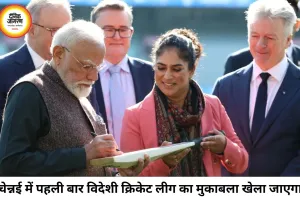 भारत में पहली बार विदेशी क्रिकेट लीग का मुकाबला, चेन्नई में होगा बिग बैश लीग का ओपनिंग मैच