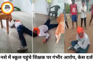 नर्मदापुरम में नशे में स्कूल पहुंचा शिक्षक निलंबित, बच्चों से अभद्र व्यवहार के आरोप पर केस दर्ज