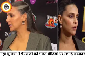 नेहा धूपिया ने पैपराजी पर लगाई फटकार, वीडियो वायरल