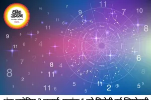 अंक ज्योतिष 03 जुलाई 2026: भाग्यांक 2 के प्रभाव से इन मूलांक वालों को मिलेगी नई जिम्मेदारी, चमकेगा करियर और बढ़ेगा धन लाभ