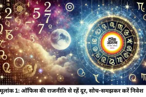 अंक ज्योतिष 08 जुलाई 2026: मूलांक 8 के जातकों को मिलेगा शनिदेव का विशेष आशीर्वाद, जानें अपनी जन्मतिथि का भाग्यफल