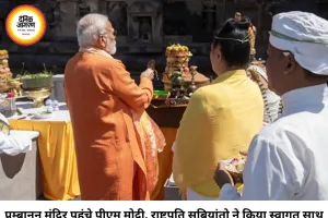 इंडोनेशिया के सबसे बड़े हिंदू मंदिर पहुंचे पीएम मोदी, प्रम्बानन में की पूजा-अर्चना