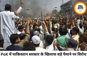 PoK में भड़का विरोध, पाकिस्तान सरकार के खिलाफ बड़ा आंदोलन तेज