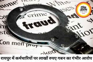 रायपुर में ऑटो पार्ट्स कारोबारी से 14.37 लाख की धोखाधड़ी, तीन कर्मचारियों पर गबन का आरोप
