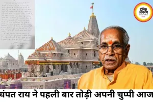राम मंदिर चढ़ावा विवाद पर चंपत राय की पहली प्रतिक्रिया, बोले- SIT की अंतिम रिपोर्ट के बाद दूंगा हर सवाल का जवाब