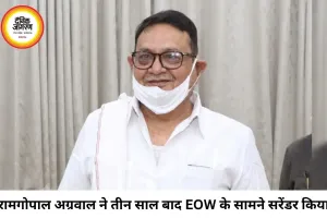 तीन कथित घोटालों के आरोपी रामगोपाल अग्रवाल ने किया सरेंडर, EOW की पूछताछ शुरू