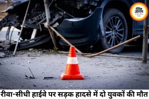 रीवा-सीधी हाईवे पर दर्दनाक हादसा, चौड़ियार मोड़ के पास दो युवकों की मौत