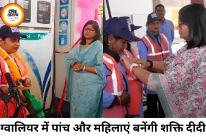 ग्वालियर में 'शक्ति दीदी' अभियान का विस्तार, पांच और महिलाएं बनेंगी फ्यूल डिलीवरी वर्कर