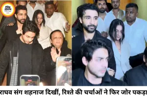 राघव जुयाल संग दिखीं शहनाज गिल, एक वीडियो ने तेज कर दी रिश्ते की चर्चाएं