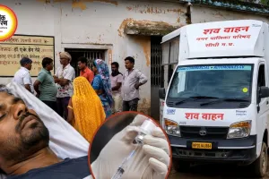 सीधी में इलाज के बाद युवक की मौत, कथित झोलाछाप डॉक्टर पर लापरवाही का आरोप