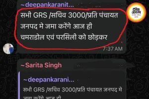 सीधी में वायरल व्हाट्सएप चैट से मचा बवाल, 3 हजार रुपए की मांग पर गरमाई सियासत