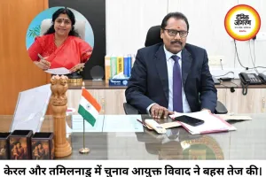 केरल और तमिलनाडु में राज्य चुनाव आयुक्त को लेकर बढ़ा विवाद, संवैधानिक स्वायत्तता पर फिर उठे सवाल