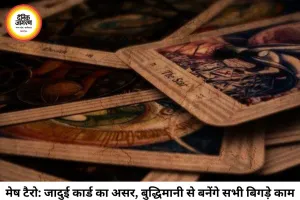 टैरो राशिफल 08 जुलाई 2026: रहस्यमयी कार्ड्स का इशारा, आज इन राशियों के लिए खुलेंगे सफलता के बंद दरवाजे