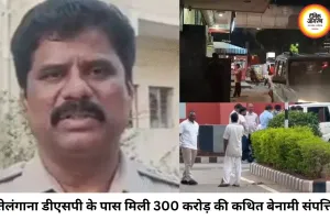 तेलंगाना के DSP के पास 300 करोड़ रुपये की कथित बेनामी संपत्ति का खुलासा, एसीबी की कार्रवाई से मचा हड़कंप