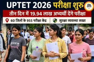 UPTET 2026 के लिए कड़ी सुरक्षा, तीन दिन में 19.94 लाख उम्मीदवार देंगे परीक्षा