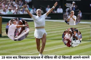 19 साल बाद विंबलडन फाइनल में एक ही देश की दो खिलाड़ी आमने-सामने