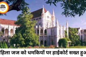 महिला जज को धमकियों पर हाईकोर्ट सख्त, ACS गृह और DGP से मांगा हलफनामा