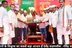 किसानों के विश्वास का सबसे बड़ा आधार हैं देवेंद्र फडणवीस : रविंद्र चव्हाण