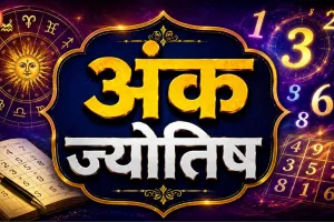 अंक ज्योतिष 31 अगस्त 2026: मूलांक 3 वालों की चमकेगी किस्मत, 6 को रिश्तों में मिलेगा सुकून