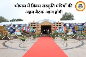 भोपाल में BRICS संस्कृति मंत्रियों की अहम बैठक आज, सांची दौरे से दिखेगी भारत की विरासत