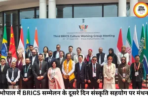 भोपाल में BRICS सम्मेलन ने पकड़ी रफ्तार, दूसरे दिन संस्कृति सहयोग पर होगा बड़ा मंथन