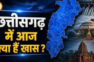 छत्तीसगढ़ में आज कई बड़े आयोजन: सीएम साय करेंगे कलश वितरण, नर्सिंग छात्रों का धरना और खेल विभाग पेश करेगा रिपोर्ट कार्ड