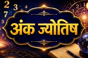 26 अगस्त 2026 अंक ज्योतिष: मूलांक 8 वालों के लिए दिन खास, इन अंकों को फैसलों में रखनी होगी सावधानी
