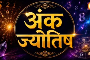 2 सितंबर 2026 अंक ज्योतिष: मूलांक 2 वालों को मिल सकता है नया मौका, जानें 1 से 9 तक का हाल