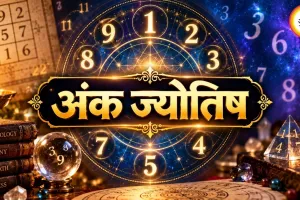 7 सितंबर 2026 अंक ज्योतिष: मूलांक 1 से 9 तक जानें आज का दिन, करियर और धन से जुड़े संकेत
