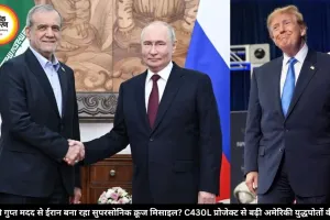 रूस की गुप्त मदद से ईरान बना रहा सुपरसोनिक क्रूज मिसाइल? C430L प्रोजेक्ट से बढ़ी अमेरिकी युद्धपोतों की चिंता