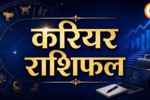 3 सितंबर 2026 करियर राशिफल: इन राशियों के लिए खुल सकते हैं तरक्की के रास्ते, जानें नौकरी-कारोबार का हाल