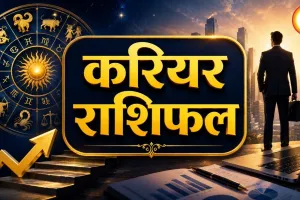 2 सितंबर 2026 करियर राशिफल: सिंह और तुला को मिल सकते हैं नए मौके, जानें 12 राशियों का हाल