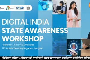 3 सितंबर 2026 को गंगटोक में डिजिटल इंडिया कार्यशाला