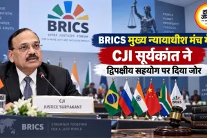 BRICS मुख्य न्यायाधीश मंच में CJI सूर्यकांत ने द्विपक्षीय सहयोग पर दिया जोर