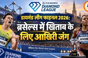 डायमंड लीग फाइनल 2026: ब्रसेल्स में खिताब के लिए आखिरी जंग