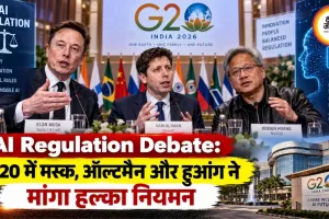 AI Regulation Debate: G20 में मस्क, ऑल्टमैन और हुआंग ने मांगा हल्का नियमन