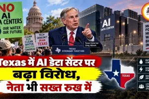 Texas में AI डेटा सेंटर पर बढ़ा विरोध, नेता भी सख्त रुख में