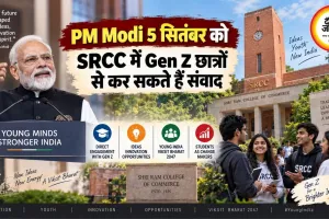 PM Modi 5 सितंबर को SRCC में Gen Z छात्रों से कर सकते हैं संवाद