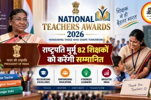 National Teachers Awards 2026: राष्ट्रपति मुर्मू 82 शिक्षकों को करेंगी सम्मानित